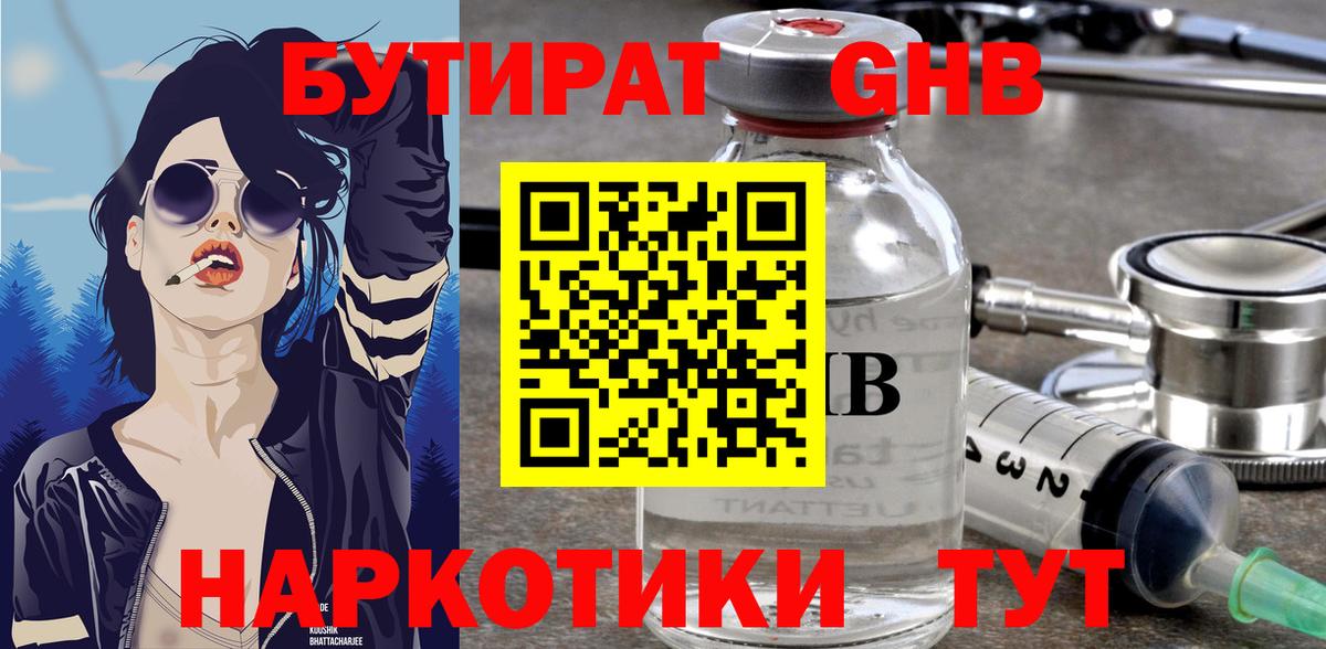 Миасс  Бутират GHB  Вход с VPN 