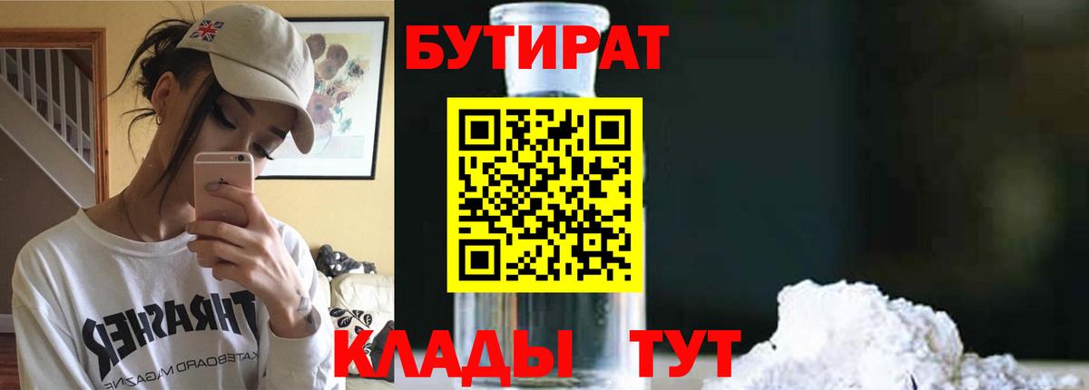 БУТИРАТ 99% Миасс