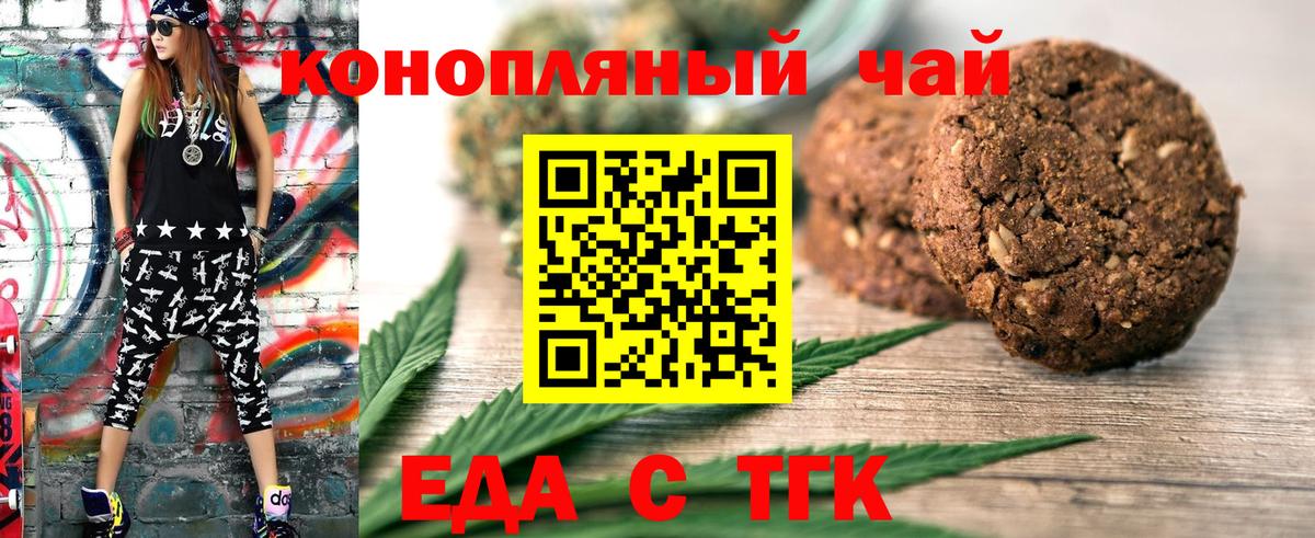 Еда ТГК конопля  Вход с VPN  Миасс 