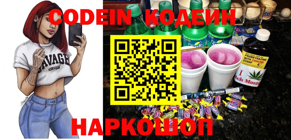 Кодеиновый сироп Lean Purple Drank  Codein Purple Drank  Миасс  цена   Вход с VPN 