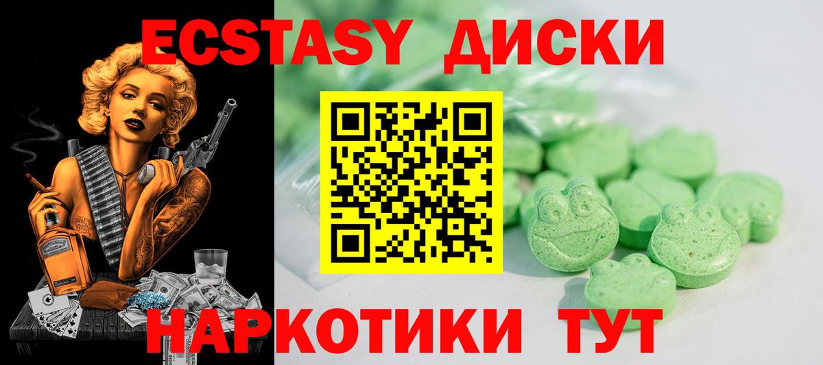 Миасс  Ecstasy 250 мг  Ecstasy TESLA  Вход с VPN 