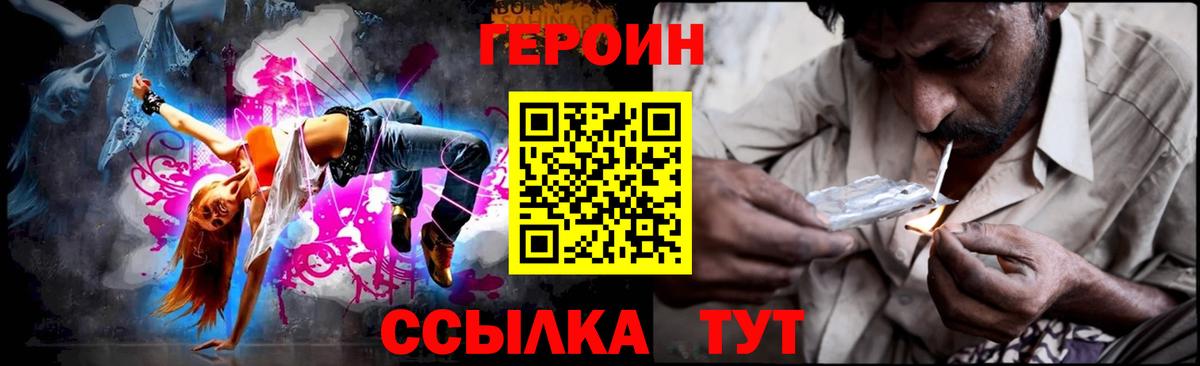 Героин VHQ  Вход с VPN  Миасс 