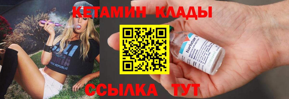 нарко площадка наркотические препараты  КЕТАМИН ketamine  Вход с VPN  Миасс  КЕТАМИН ketamine 