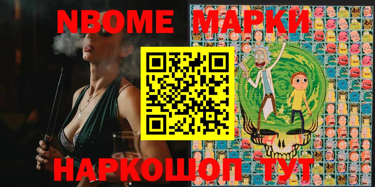 Миасс  Марки 25I-NBOMe 1,8мг  Вход с VPN 